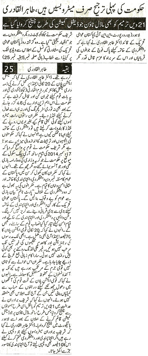 تحریک منہاج القرآن Minhaj-ul-Quran  Print Media Coverage پرنٹ میڈیا کوریج Daily Pakistan(Niazi) Back Page 